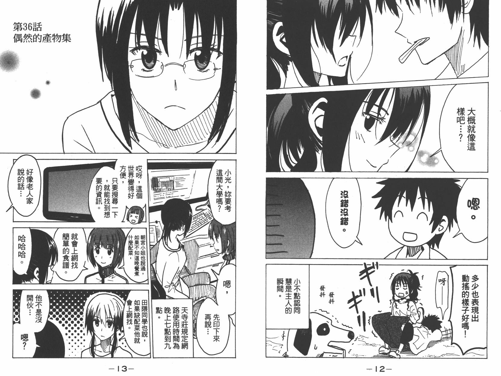 糟糕女子宿舍韩漫全集-第03卷无删减无遮挡章节图片 