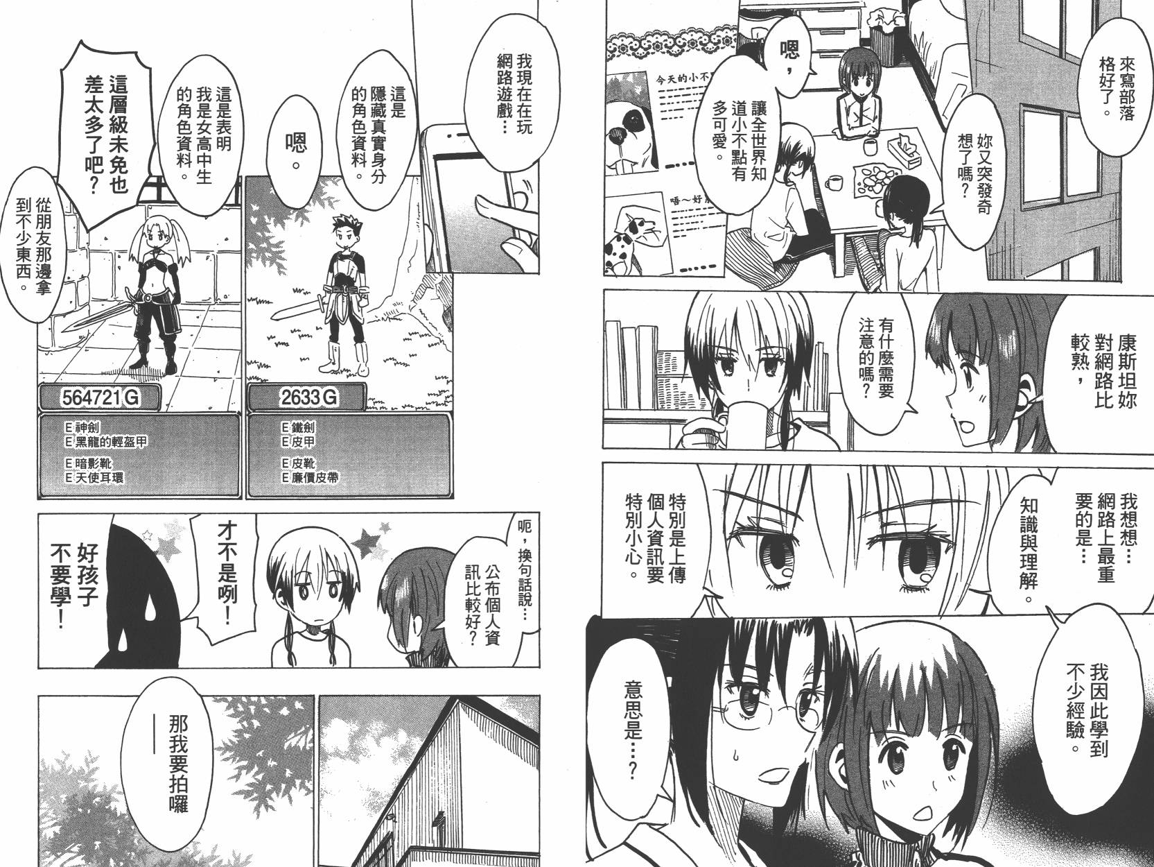 糟糕女子宿舍韩漫全集-第03卷无删减无遮挡章节图片 