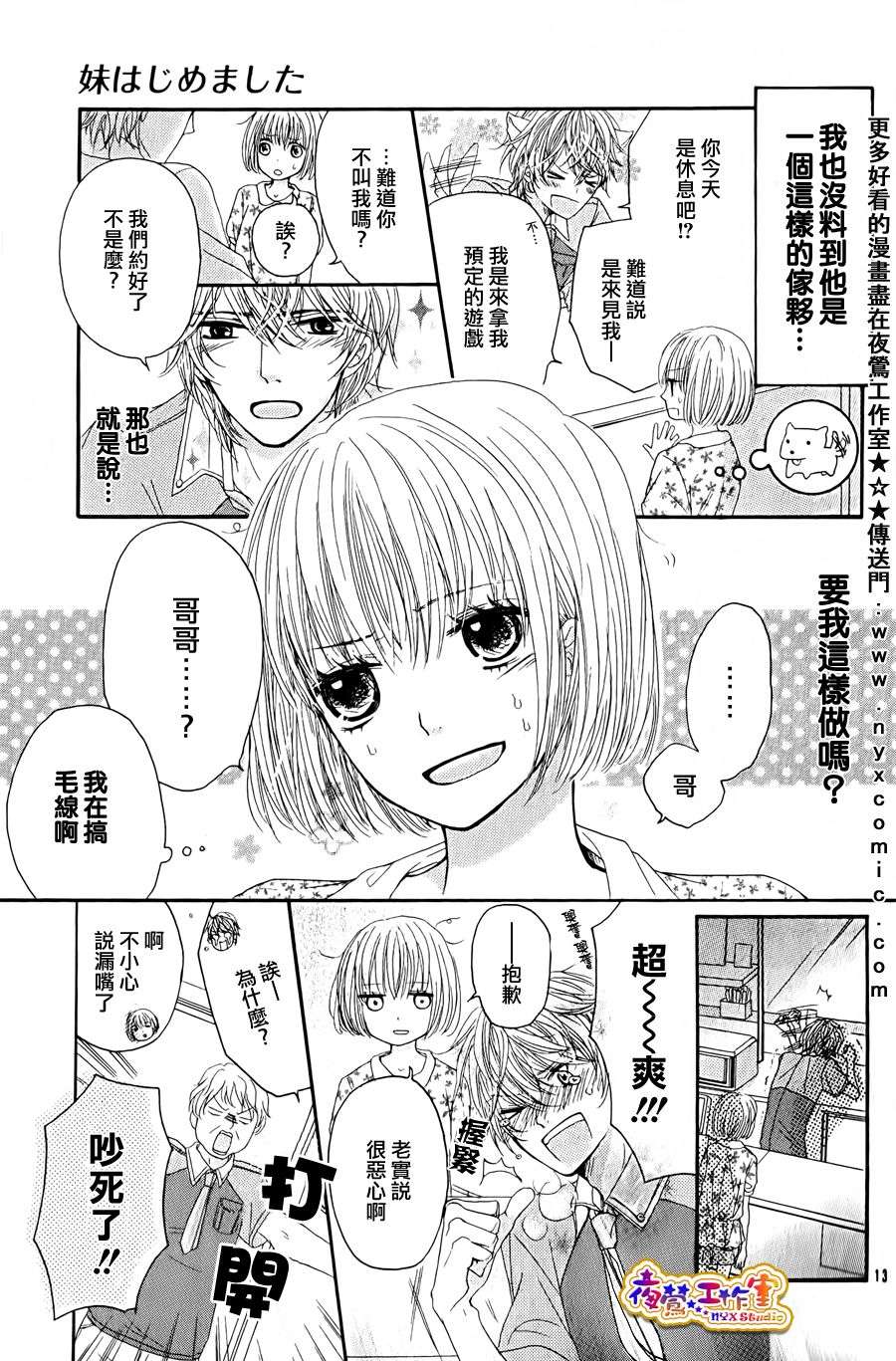 一切从妹妹开始韩漫全集-全一话无删减无遮挡章节图片 