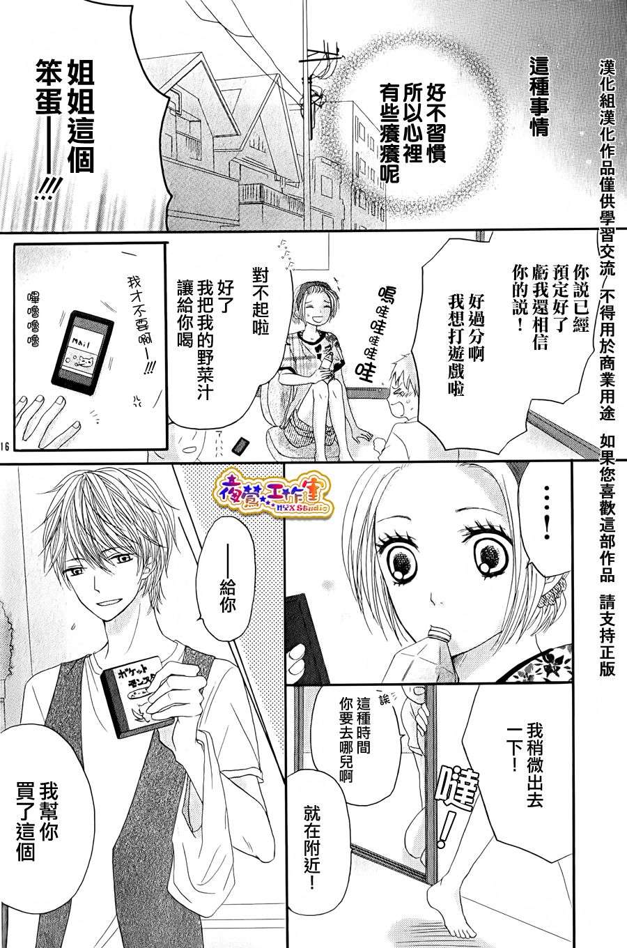 一切从妹妹开始韩漫全集-全一话无删减无遮挡章节图片 