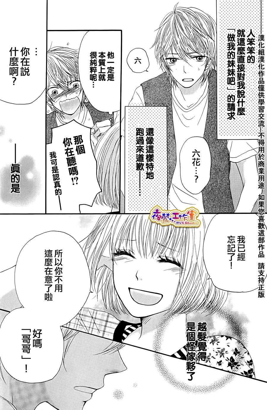 一切从妹妹开始韩漫全集-全一话无删减无遮挡章节图片 