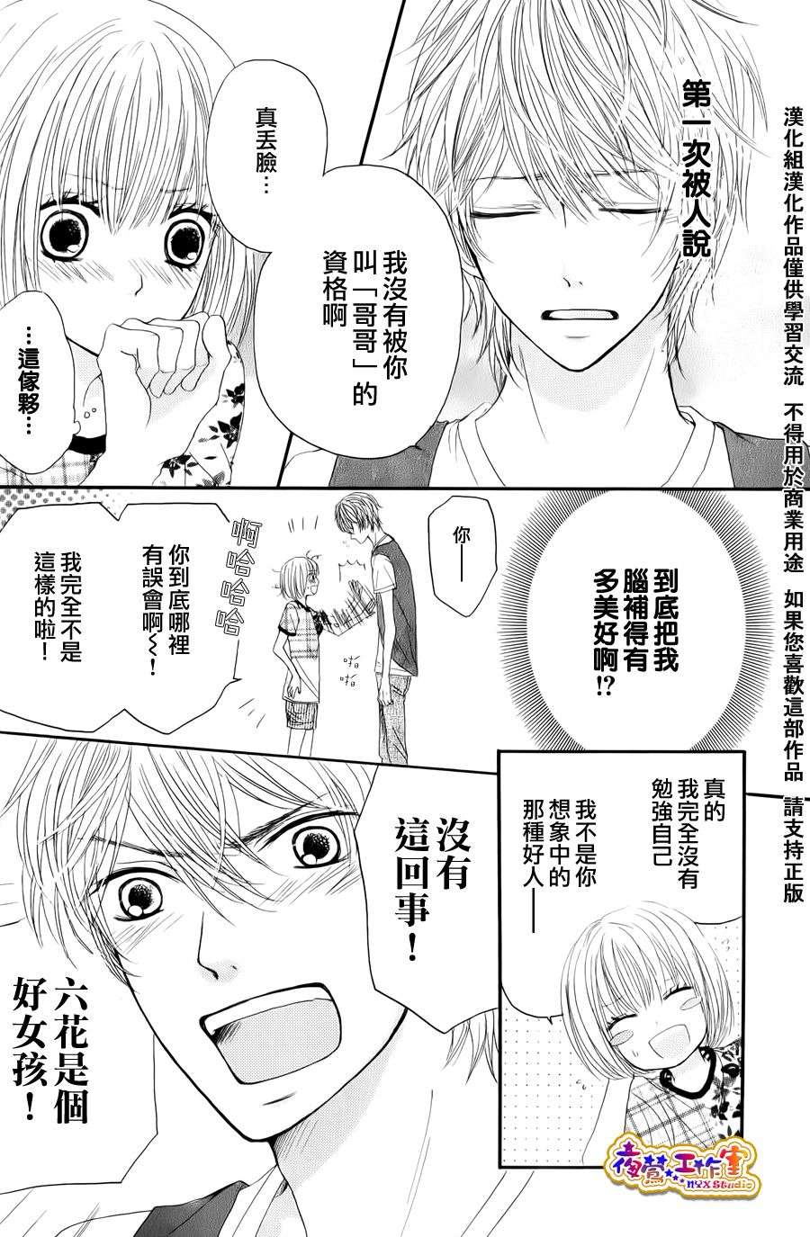 一切从妹妹开始韩漫全集-全一话无删减无遮挡章节图片 