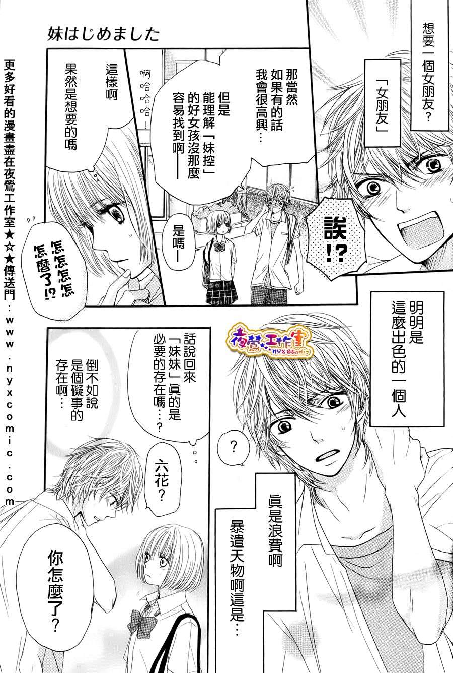 一切从妹妹开始韩漫全集-全一话无删减无遮挡章节图片 