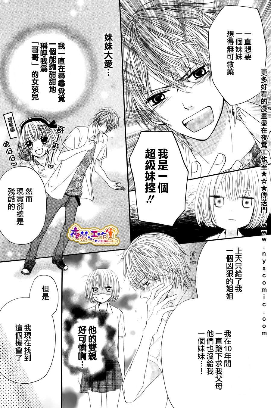 一切从妹妹开始韩漫全集-全一话无删减无遮挡章节图片 