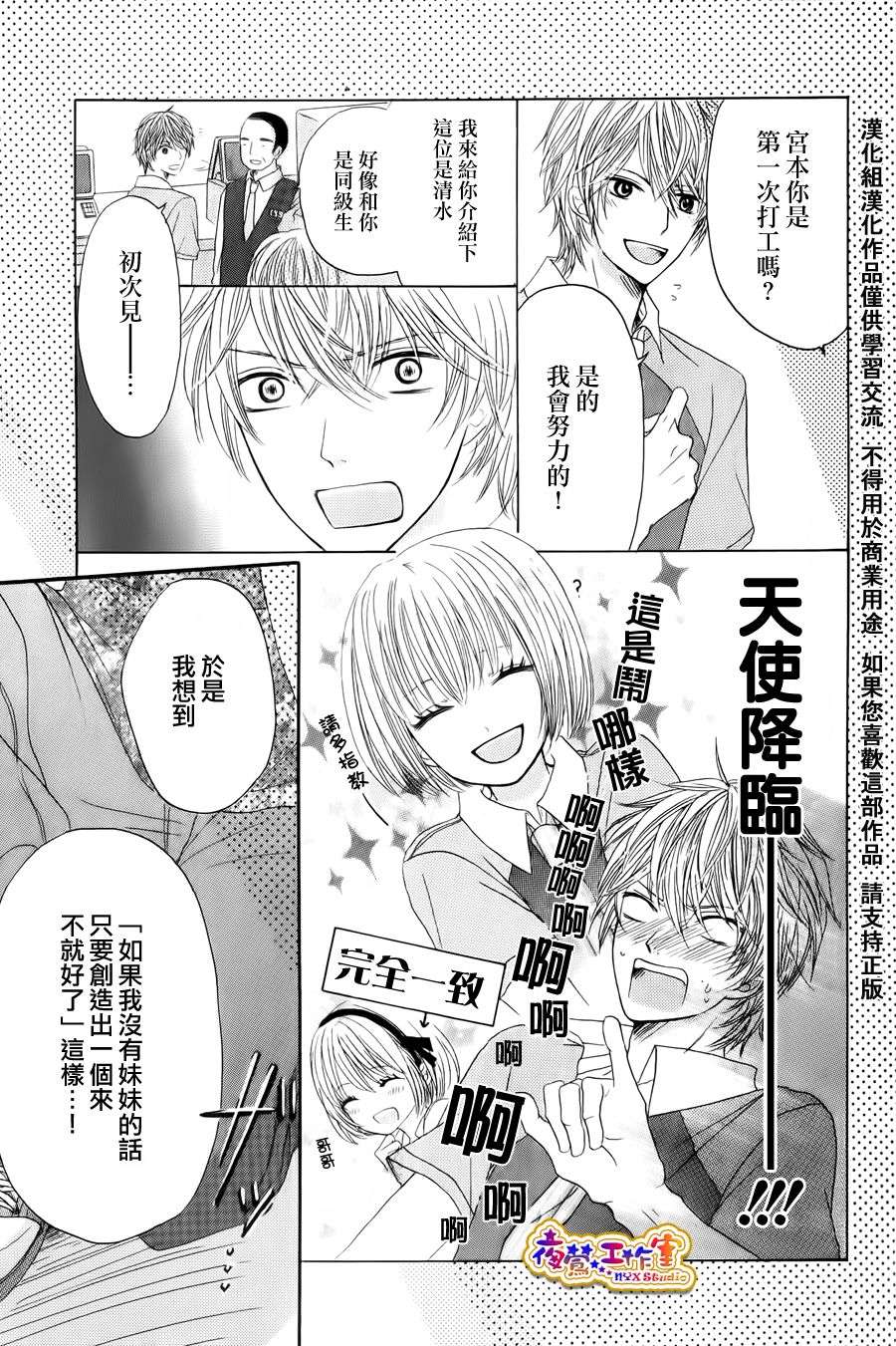 一切从妹妹开始韩漫全集-全一话无删减无遮挡章节图片 