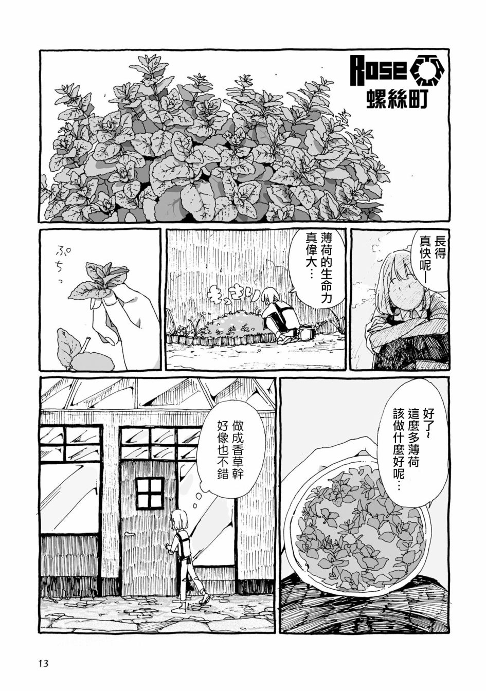 沉睡街道的吃茶店韩漫全集-第02话无删减无遮挡章节图片 