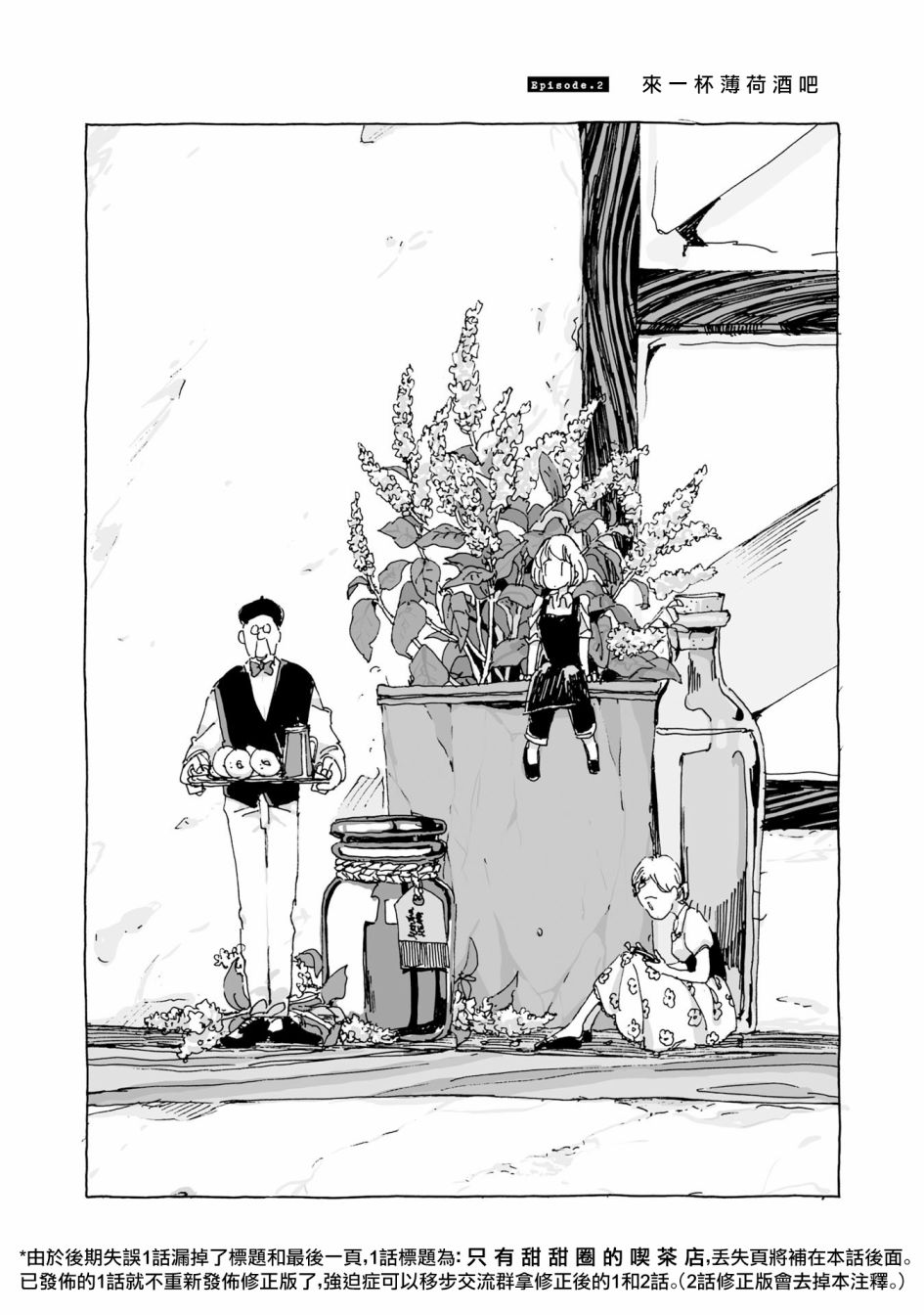 沉睡街道的吃茶店韩漫全集-第02话无删减无遮挡章节图片 