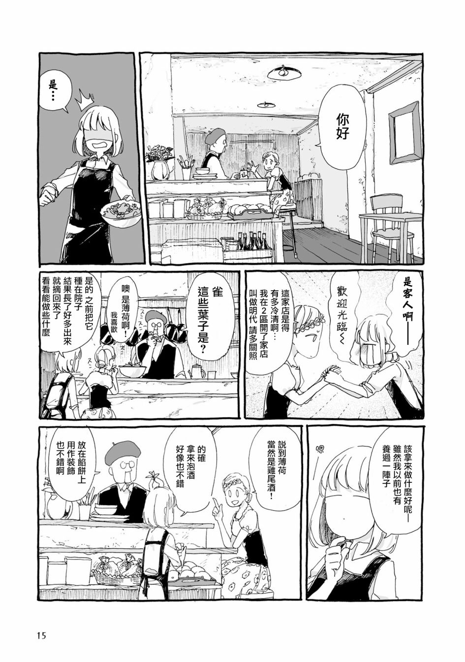 沉睡街道的吃茶店韩漫全集-第02话无删减无遮挡章节图片 