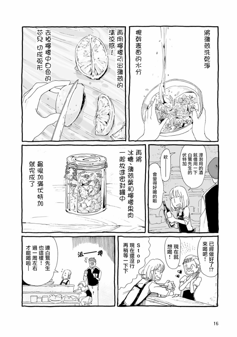 沉睡街道的吃茶店韩漫全集-第02话无删减无遮挡章节图片 