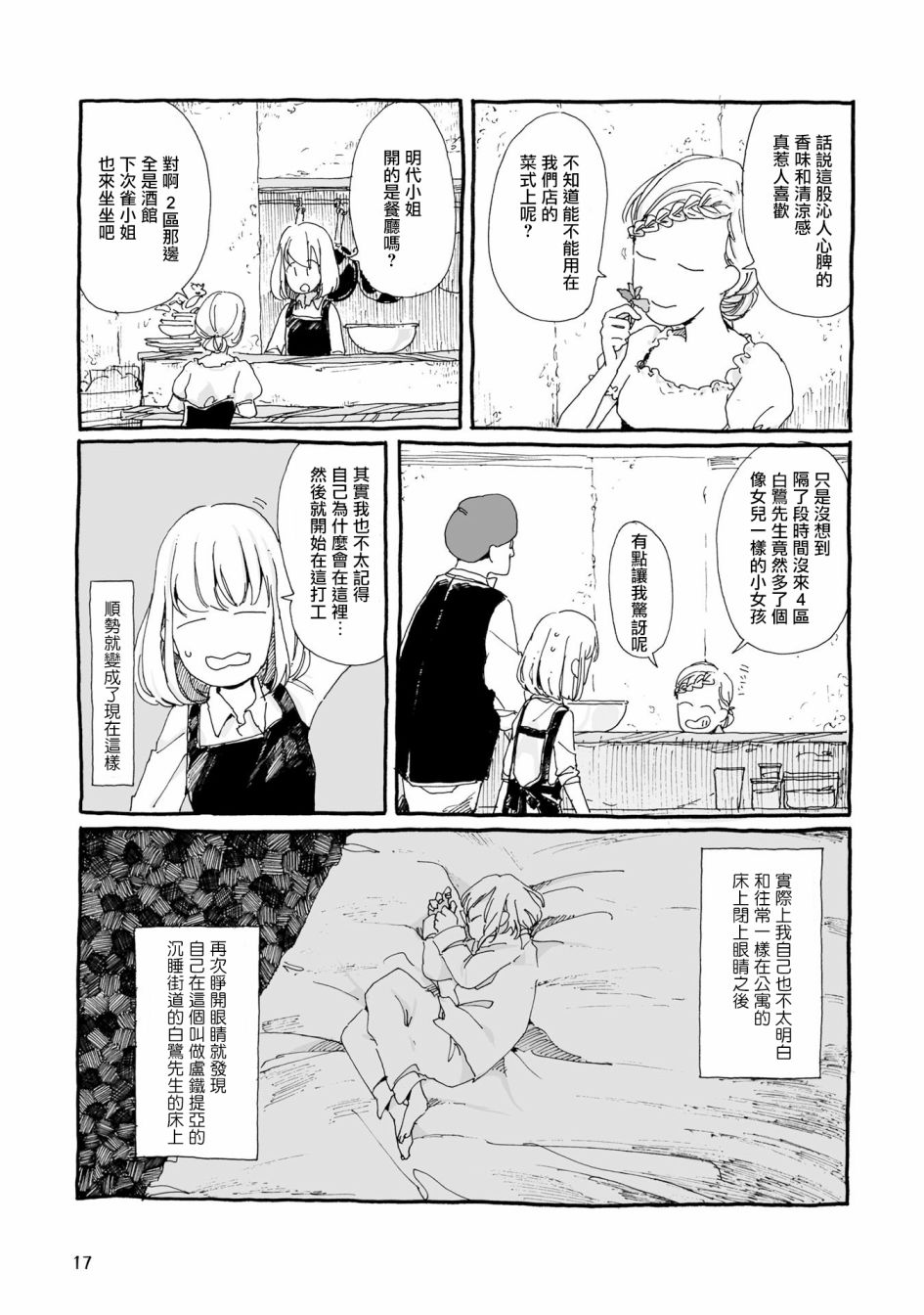 沉睡街道的吃茶店韩漫全集-第02话无删减无遮挡章节图片 