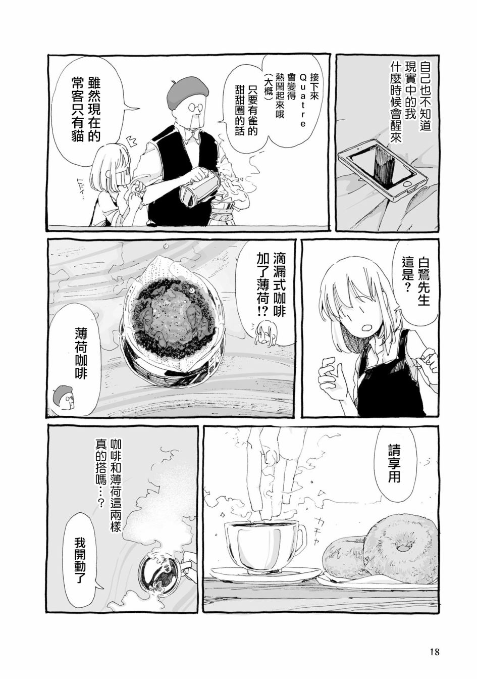沉睡街道的吃茶店韩漫全集-第02话无删减无遮挡章节图片 