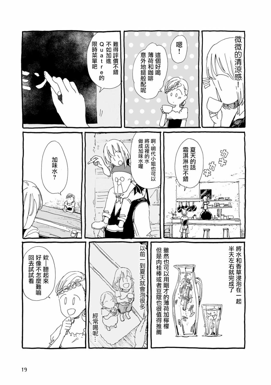 沉睡街道的吃茶店韩漫全集-第02话无删减无遮挡章节图片 