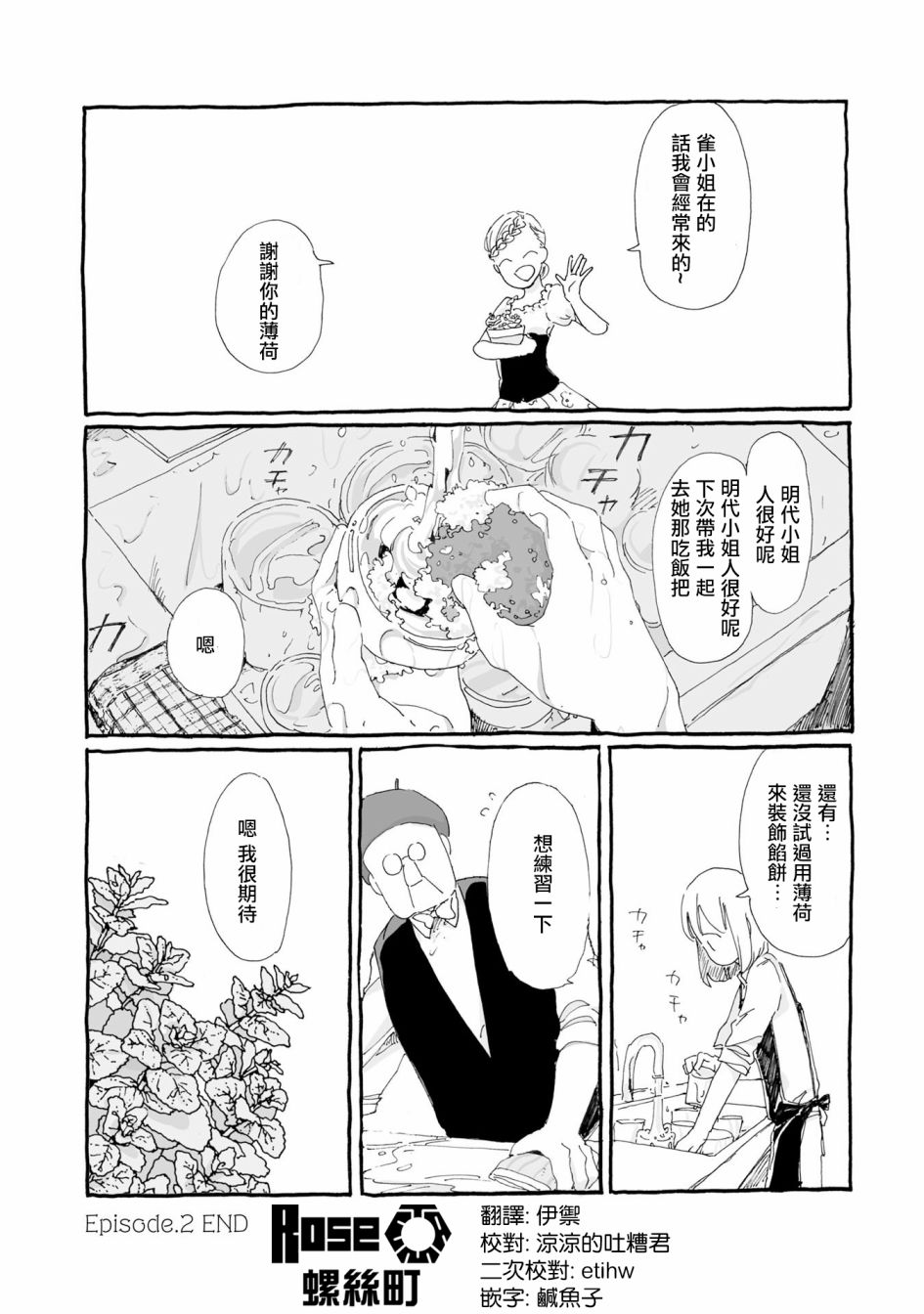 沉睡街道的吃茶店韩漫全集-第02话无删减无遮挡章节图片 