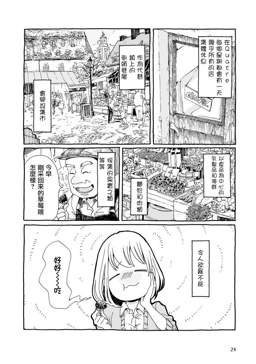 沉睡街道的吃茶店韩漫全集-第03话无删减无遮挡章节图片 