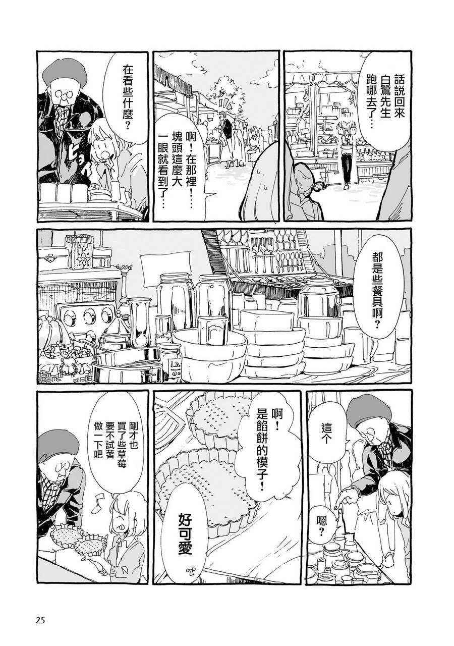沉睡街道的吃茶店韩漫全集-第03话无删减无遮挡章节图片 