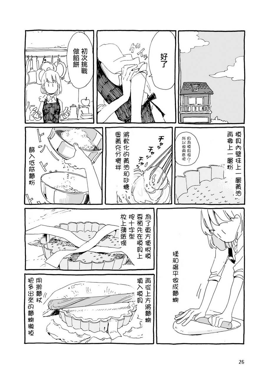 沉睡街道的吃茶店韩漫全集-第03话无删减无遮挡章节图片 