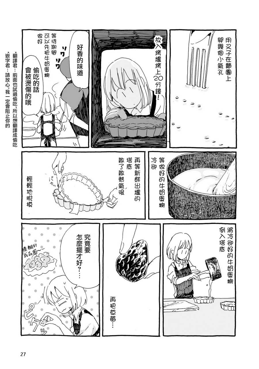 沉睡街道的吃茶店韩漫全集-第03话无删减无遮挡章节图片 