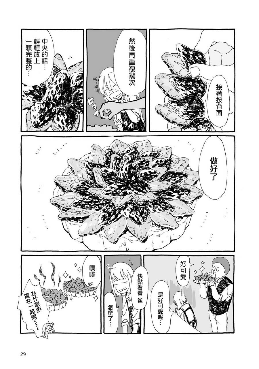 沉睡街道的吃茶店韩漫全集-第03话无删减无遮挡章节图片 