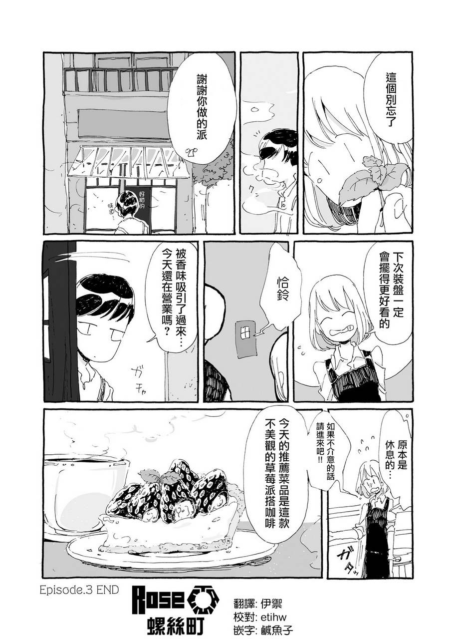 沉睡街道的吃茶店韩漫全集-第03话无删减无遮挡章节图片 
