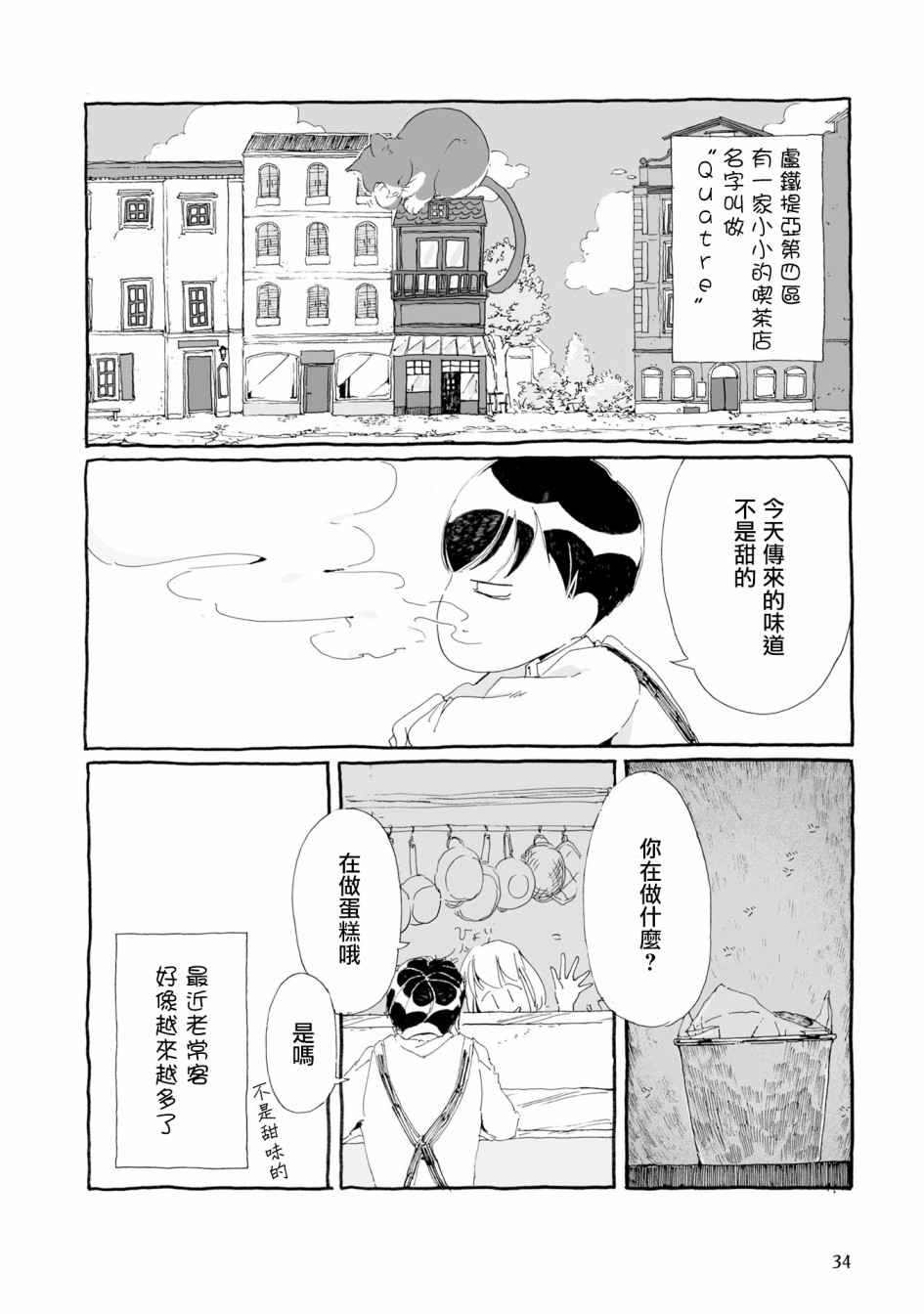 沉睡街道的吃茶店韩漫全集-第04话无删减无遮挡章节图片 