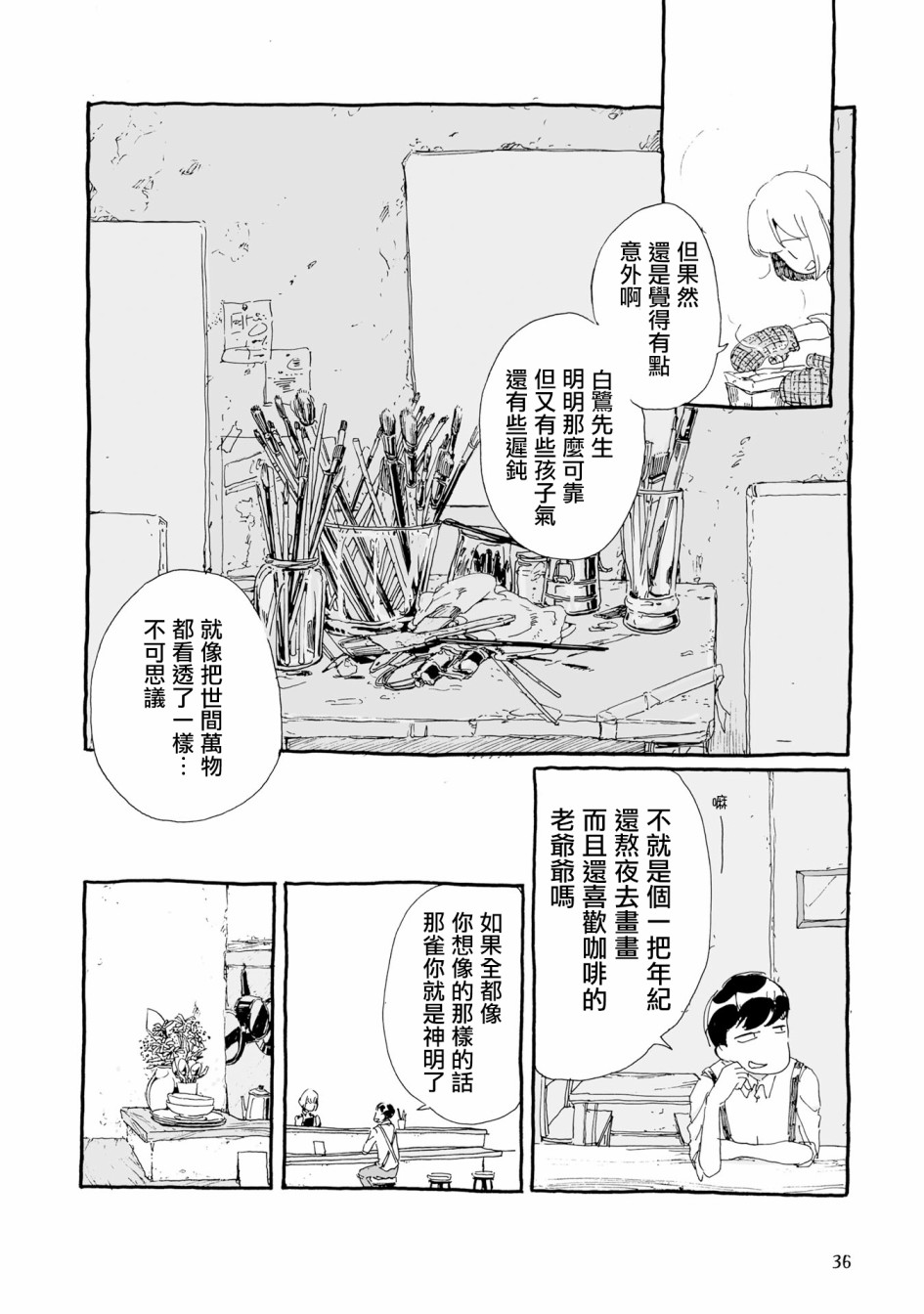 沉睡街道的吃茶店韩漫全集-第04话无删减无遮挡章节图片 