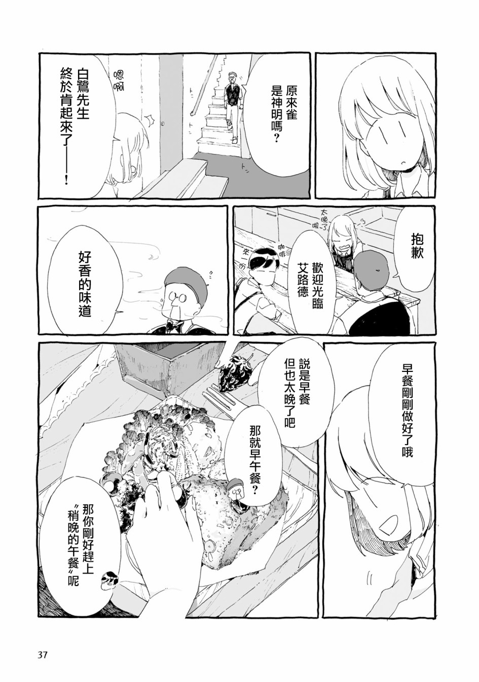 沉睡街道的吃茶店韩漫全集-第04话无删减无遮挡章节图片 