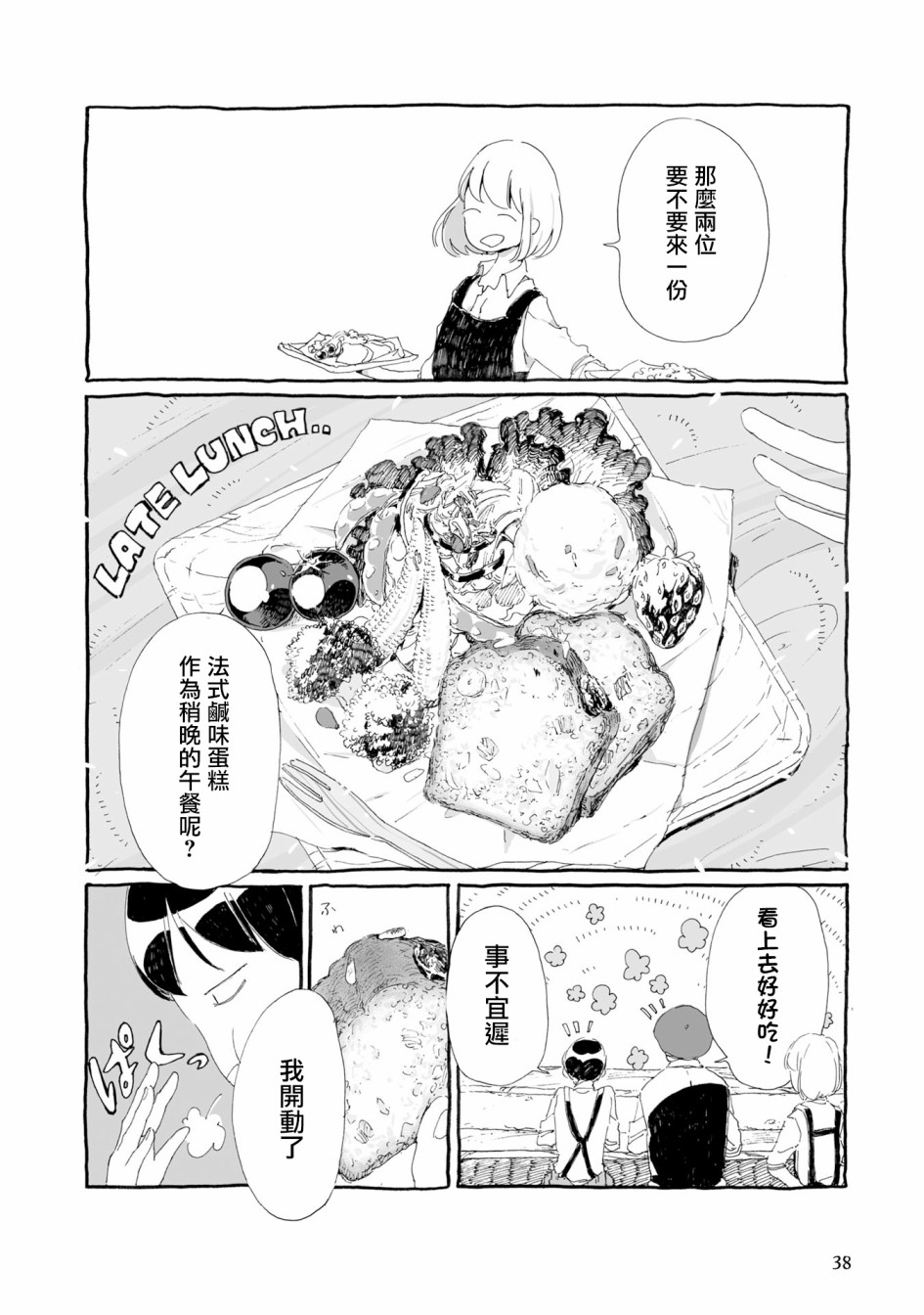 沉睡街道的吃茶店韩漫全集-第04话无删减无遮挡章节图片 