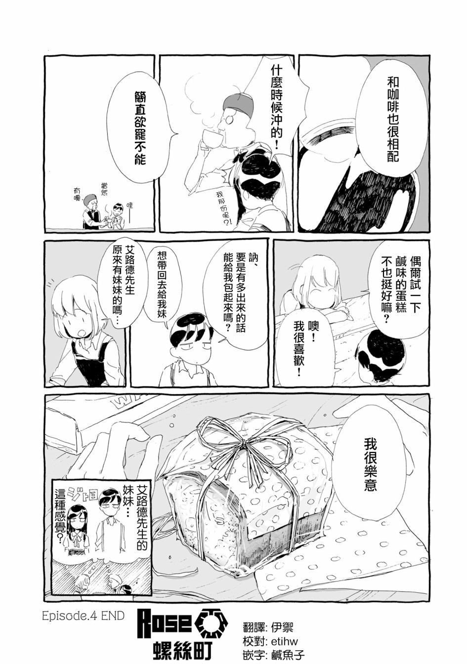 沉睡街道的吃茶店韩漫全集-第04话无删减无遮挡章节图片 