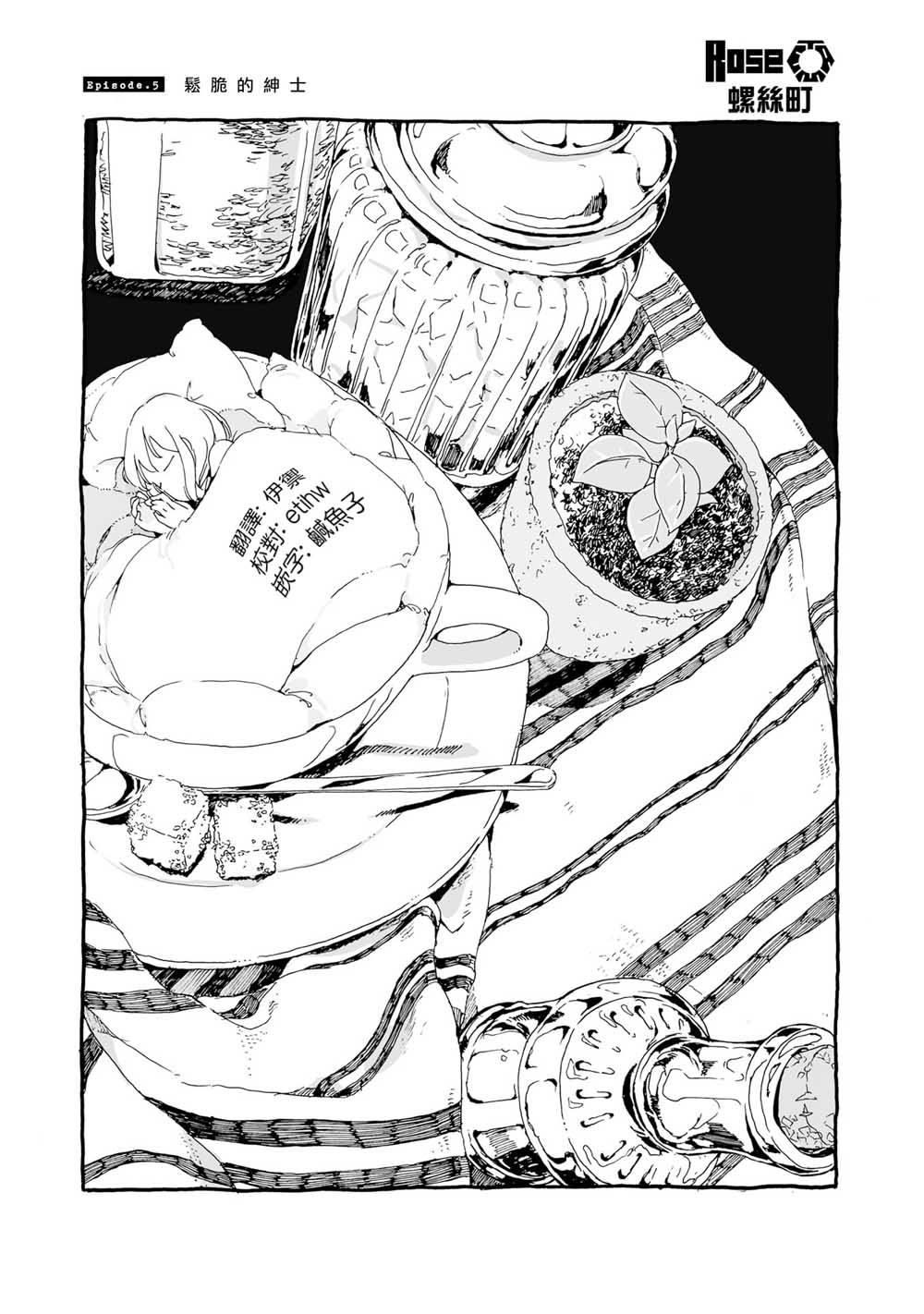 沉睡街道的吃茶店韩漫全集-第05话无删减无遮挡章节图片 