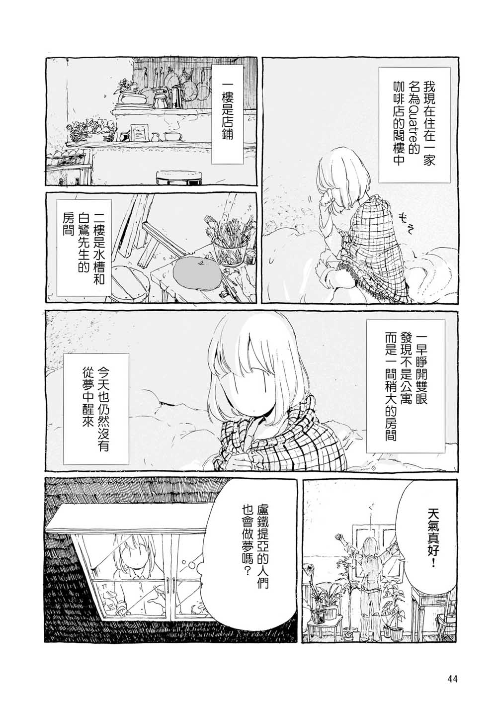 沉睡街道的吃茶店韩漫全集-第05话无删减无遮挡章节图片 