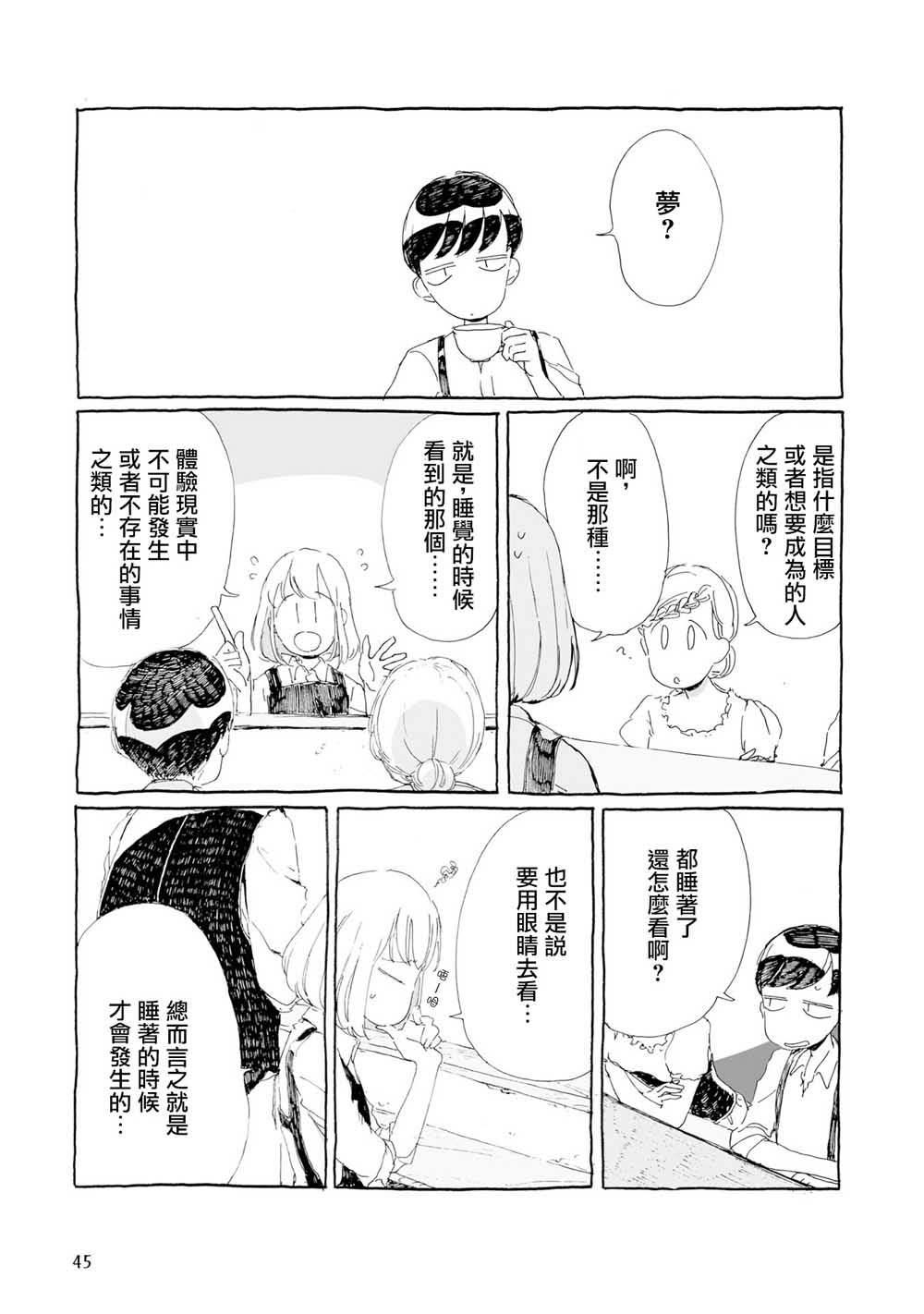 沉睡街道的吃茶店韩漫全集-第05话无删减无遮挡章节图片 