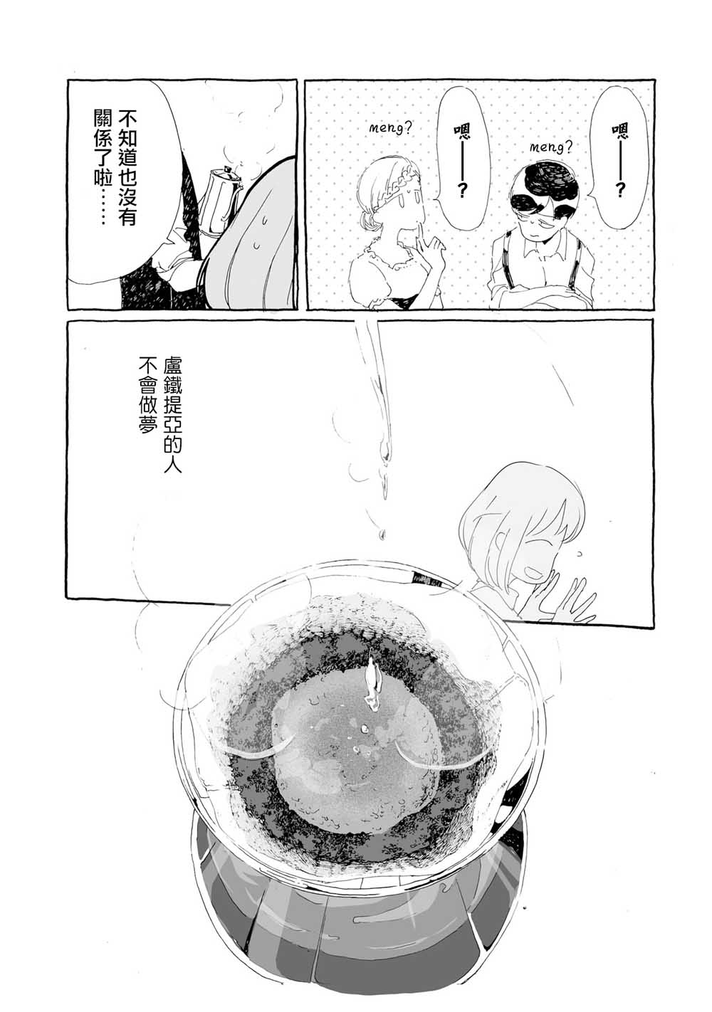 沉睡街道的吃茶店韩漫全集-第05话无删减无遮挡章节图片 