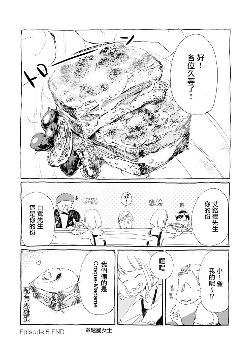 沉睡街道的吃茶店韩漫全集-第05话无删减无遮挡章节图片 