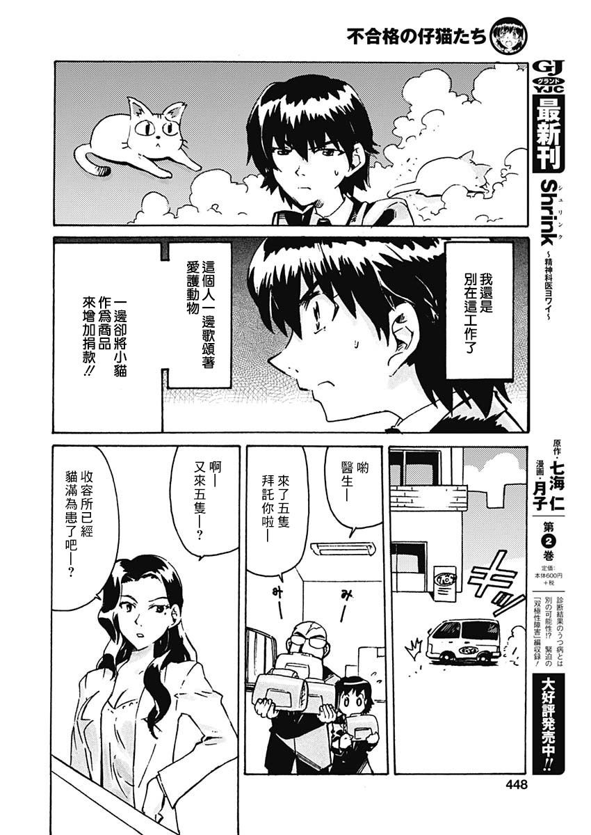 不合格的仔猫们韩漫全集-短篇无删减无遮挡章节图片 