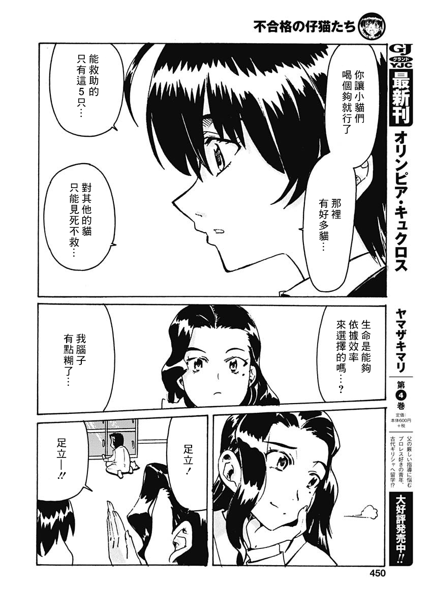 不合格的仔猫们韩漫全集-短篇无删减无遮挡章节图片 