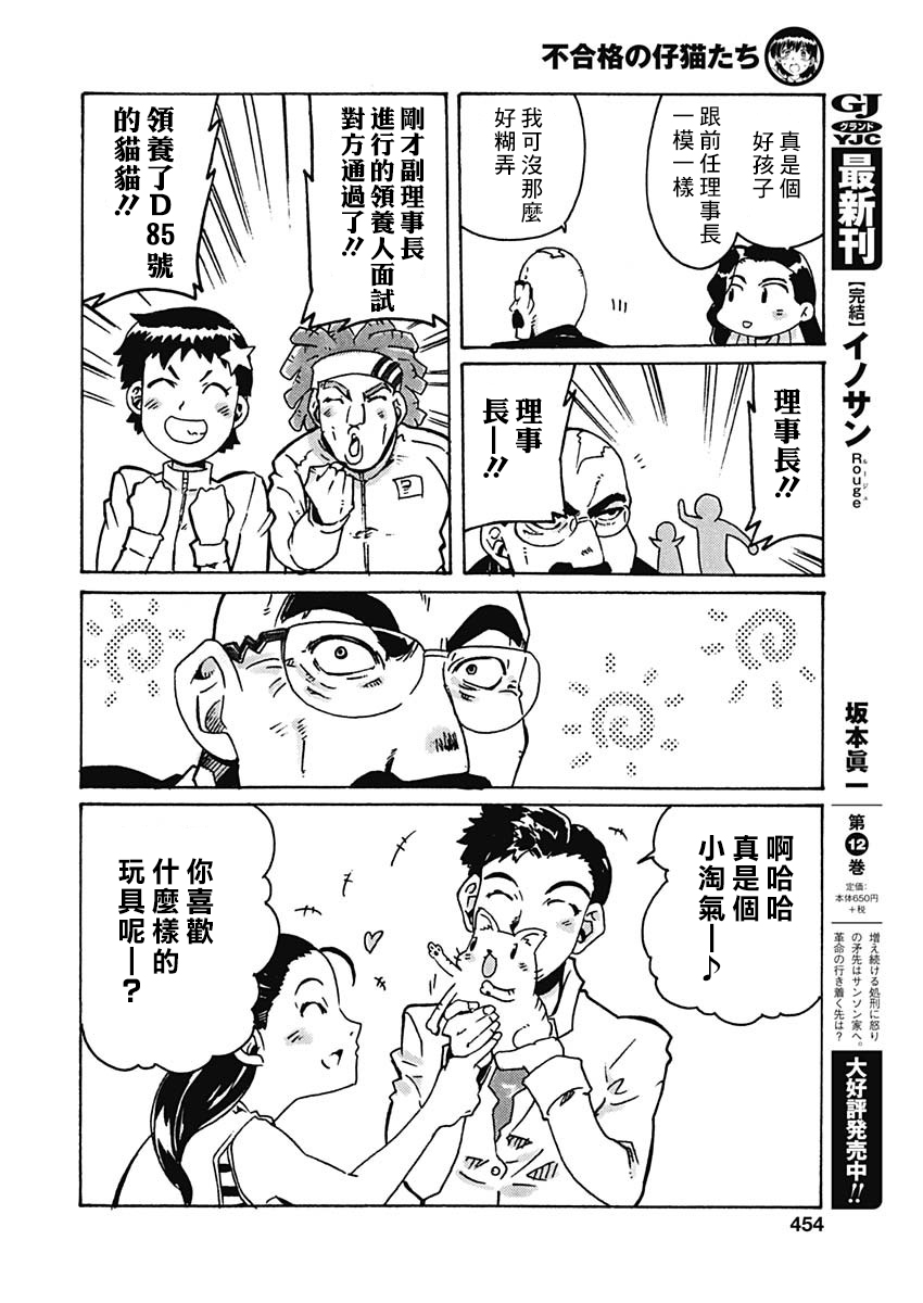 不合格的仔猫们韩漫全集-短篇无删减无遮挡章节图片 