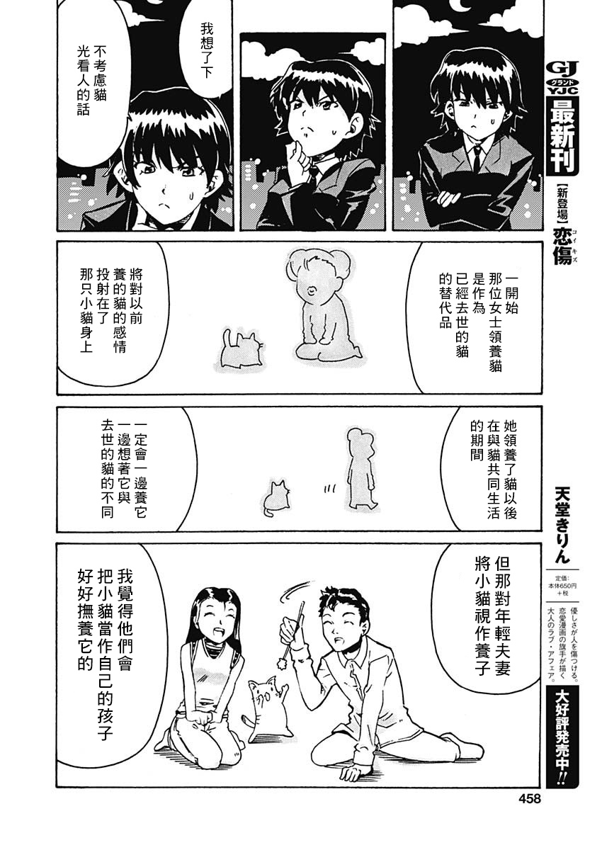 不合格的仔猫们韩漫全集-短篇无删减无遮挡章节图片 