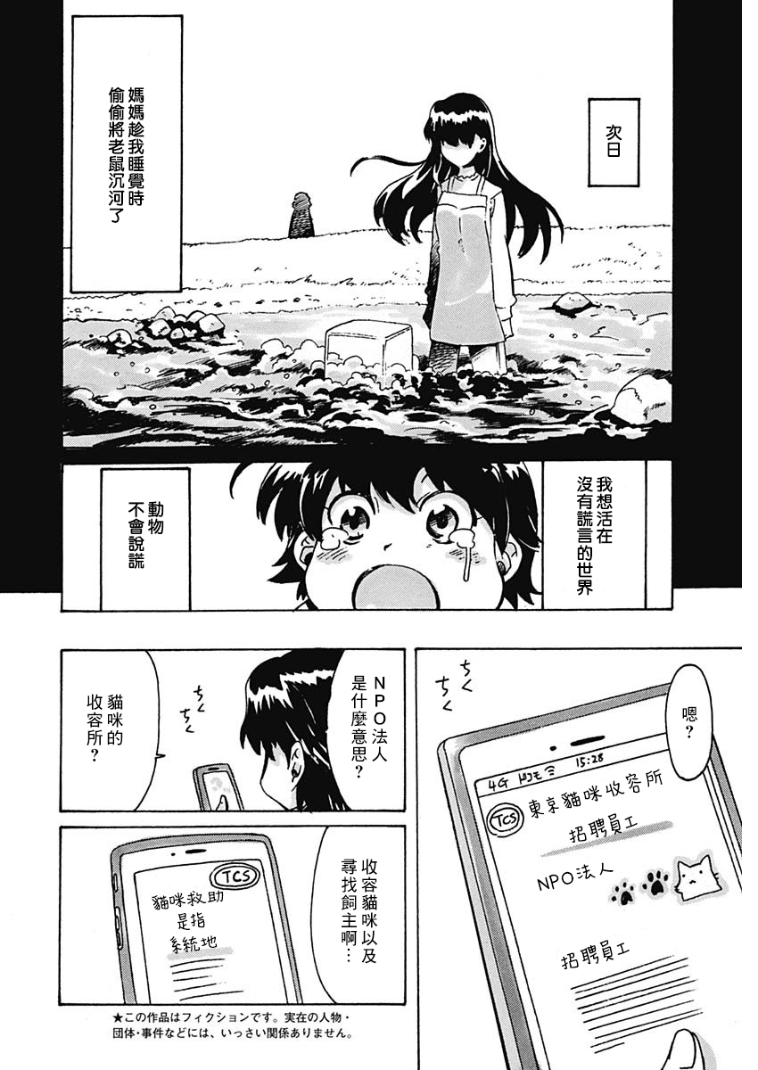 不合格的仔猫们韩漫全集-短篇无删减无遮挡章节图片 
