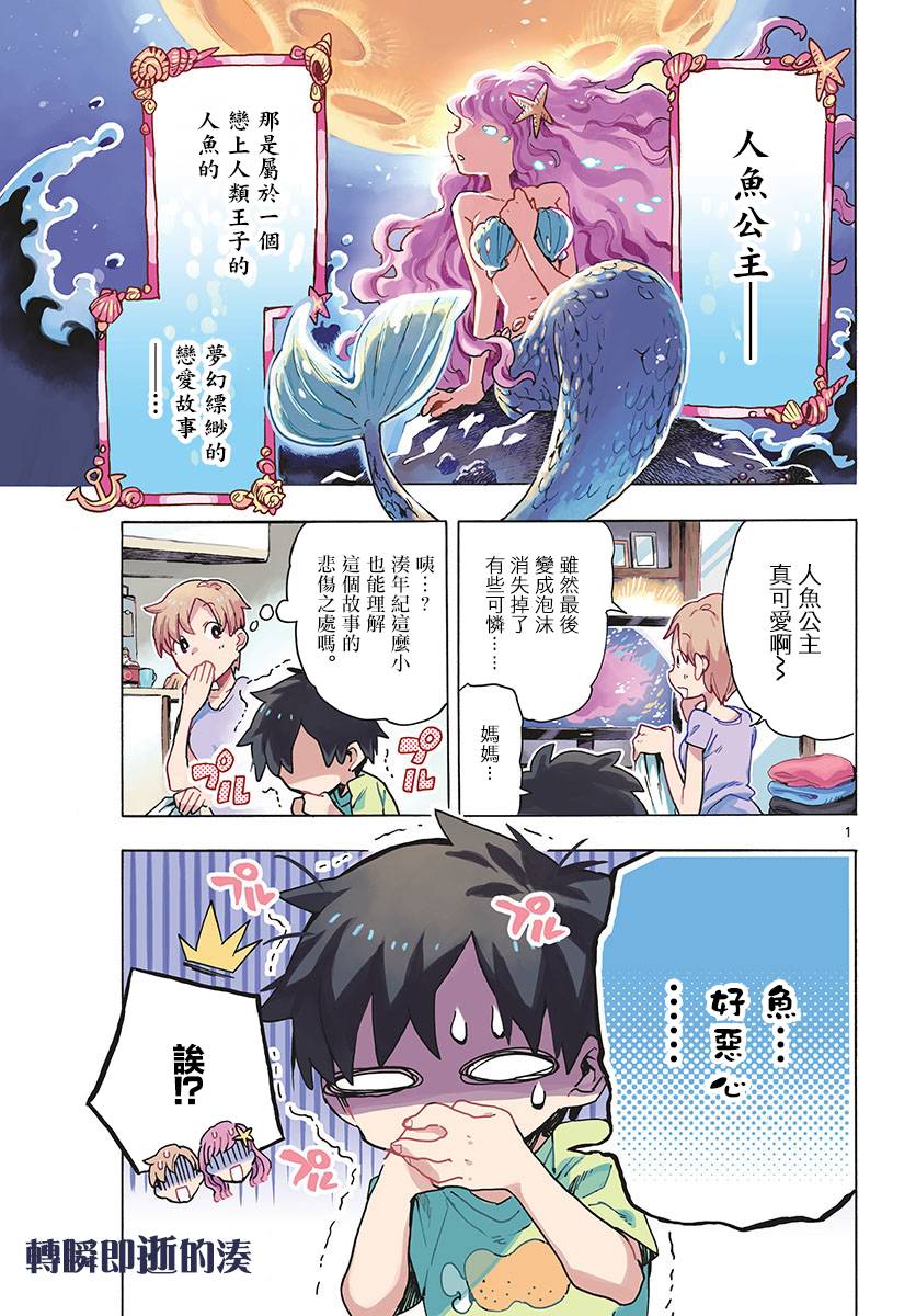 转瞬即逝的凑韩漫全集-第01话无删减无遮挡章节图片 
