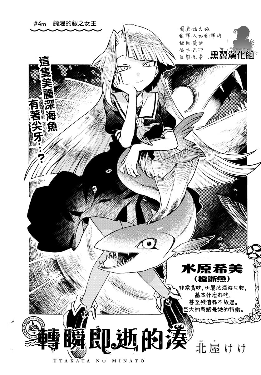 转瞬即逝的凑韩漫全集-第04话无删减无遮挡章节图片 