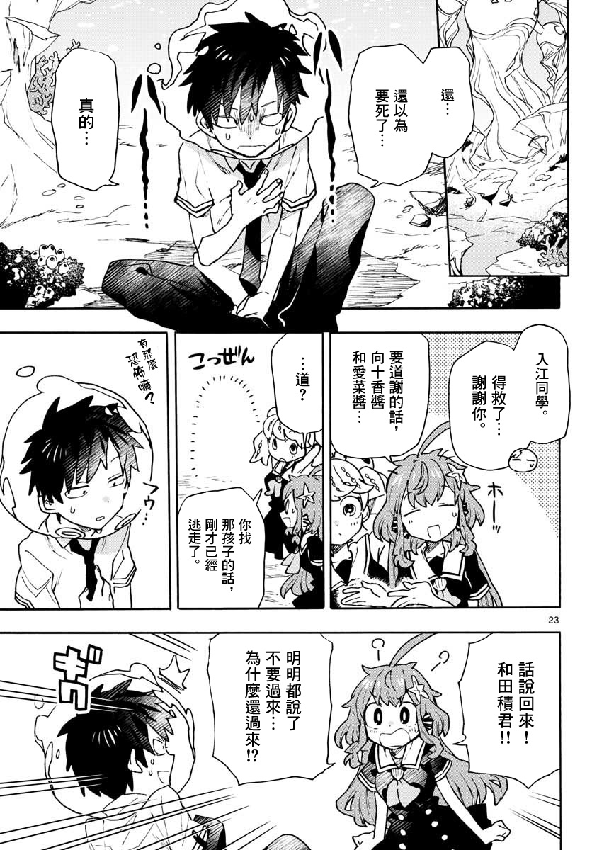 转瞬即逝的凑韩漫全集-第04话无删减无遮挡章节图片 