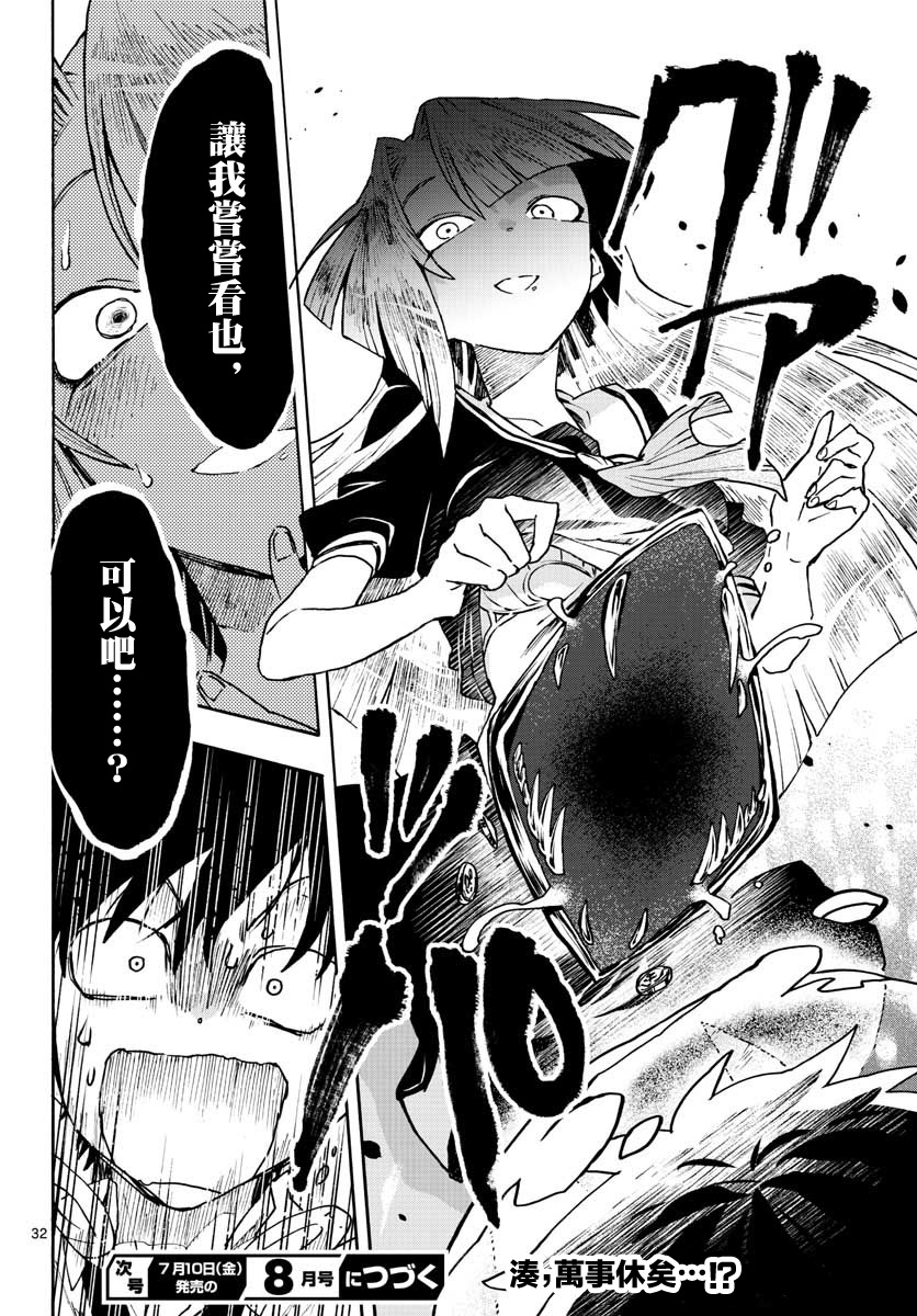 转瞬即逝的凑韩漫全集-第04话无删减无遮挡章节图片 