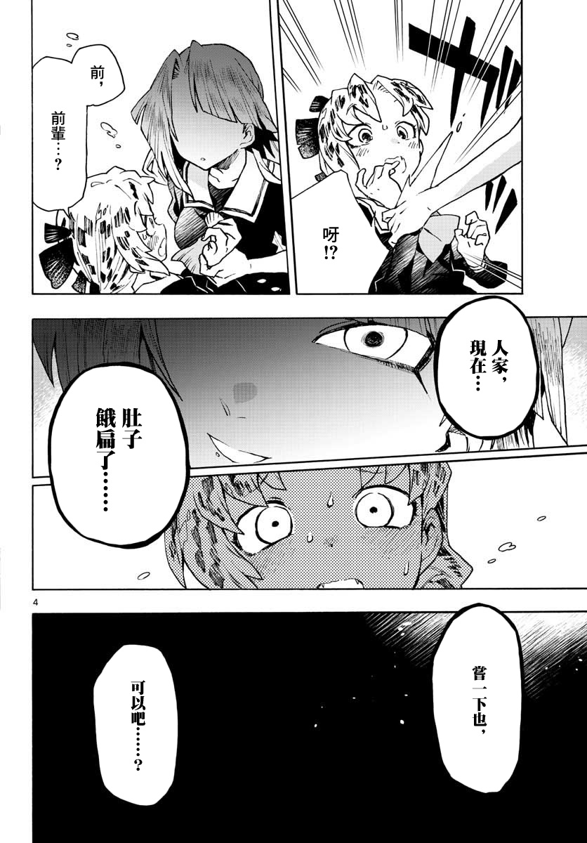 转瞬即逝的凑韩漫全集-第04话无删减无遮挡章节图片 