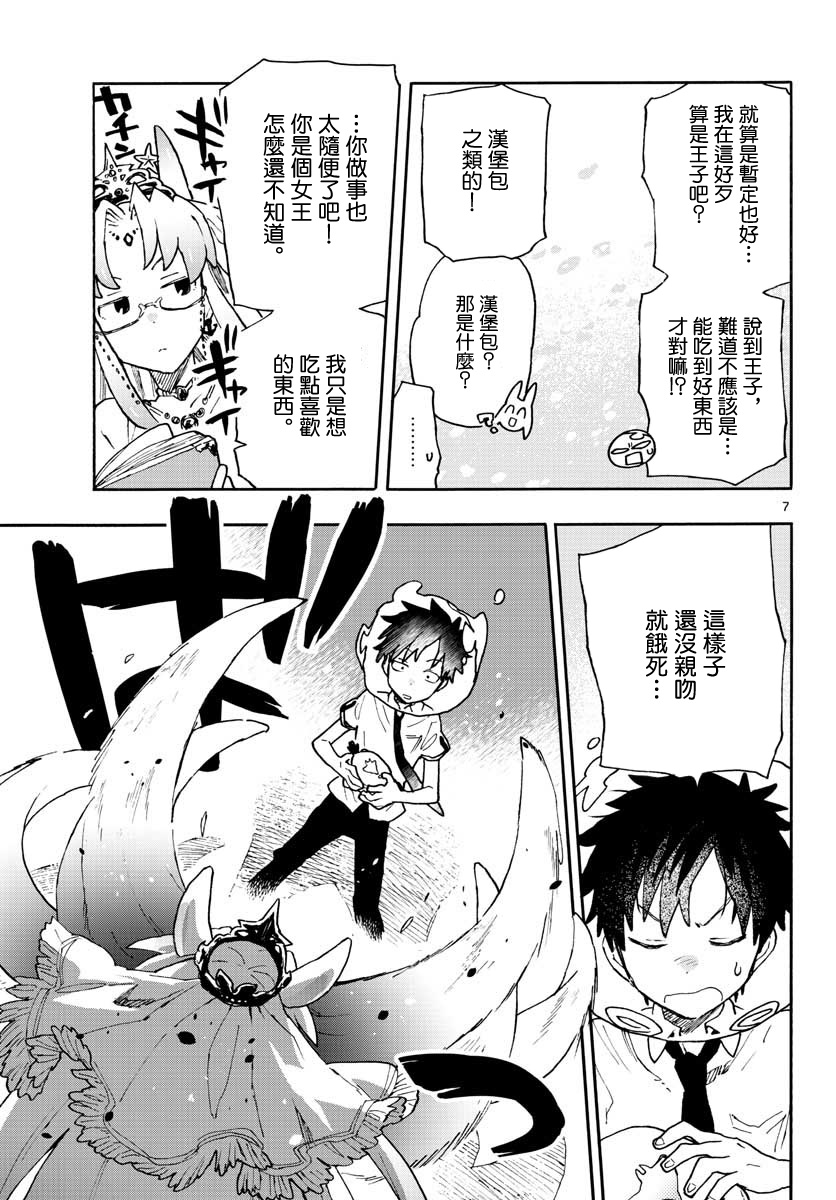 转瞬即逝的凑韩漫全集-第04话无删减无遮挡章节图片 