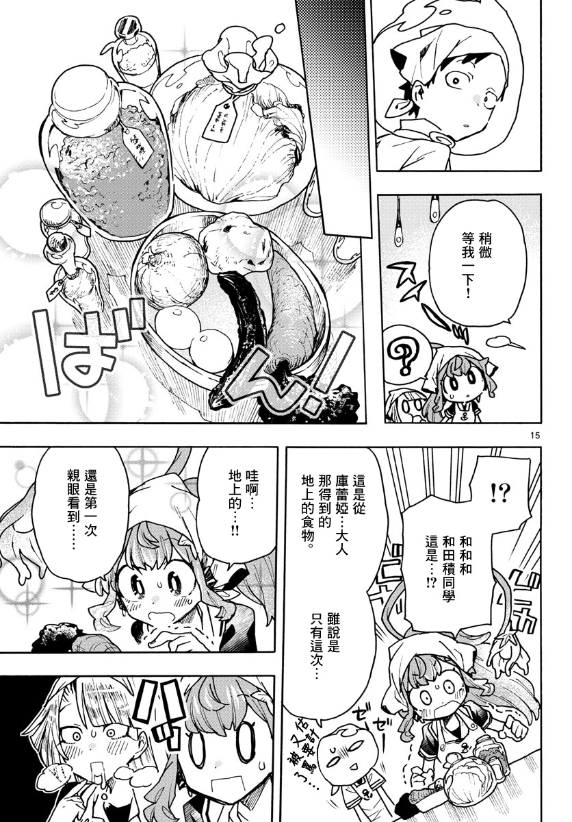 转瞬即逝的凑韩漫全集-第05话无删减无遮挡章节图片 