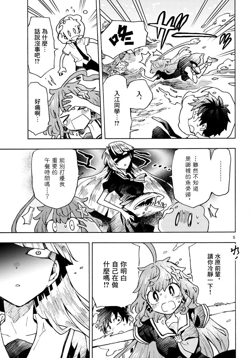 转瞬即逝的凑韩漫全集-第05话无删减无遮挡章节图片 
