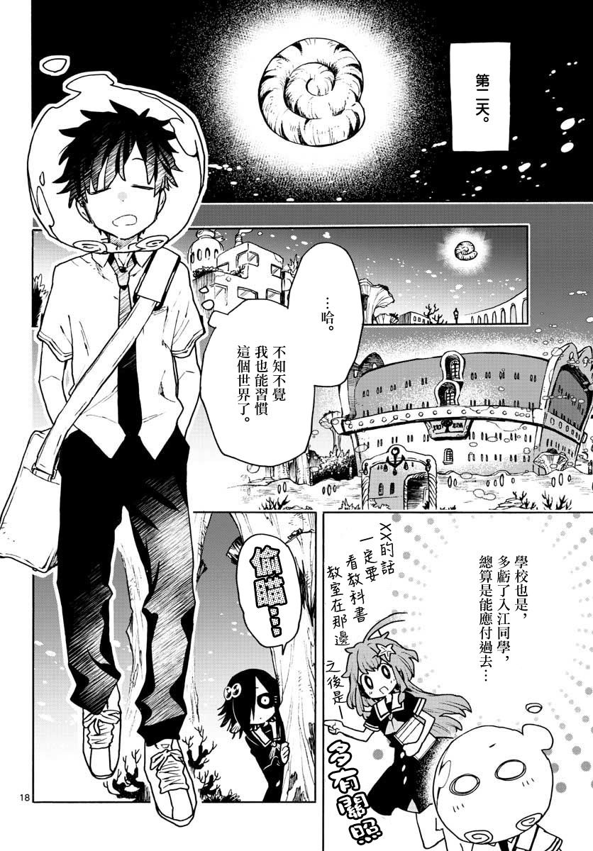 转瞬即逝的凑韩漫全集-第06话无删减无遮挡章节图片 