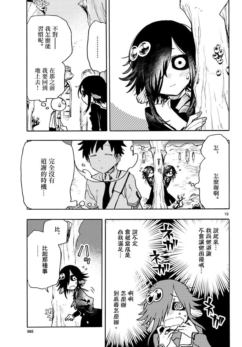 转瞬即逝的凑韩漫全集-第06话无删减无遮挡章节图片 