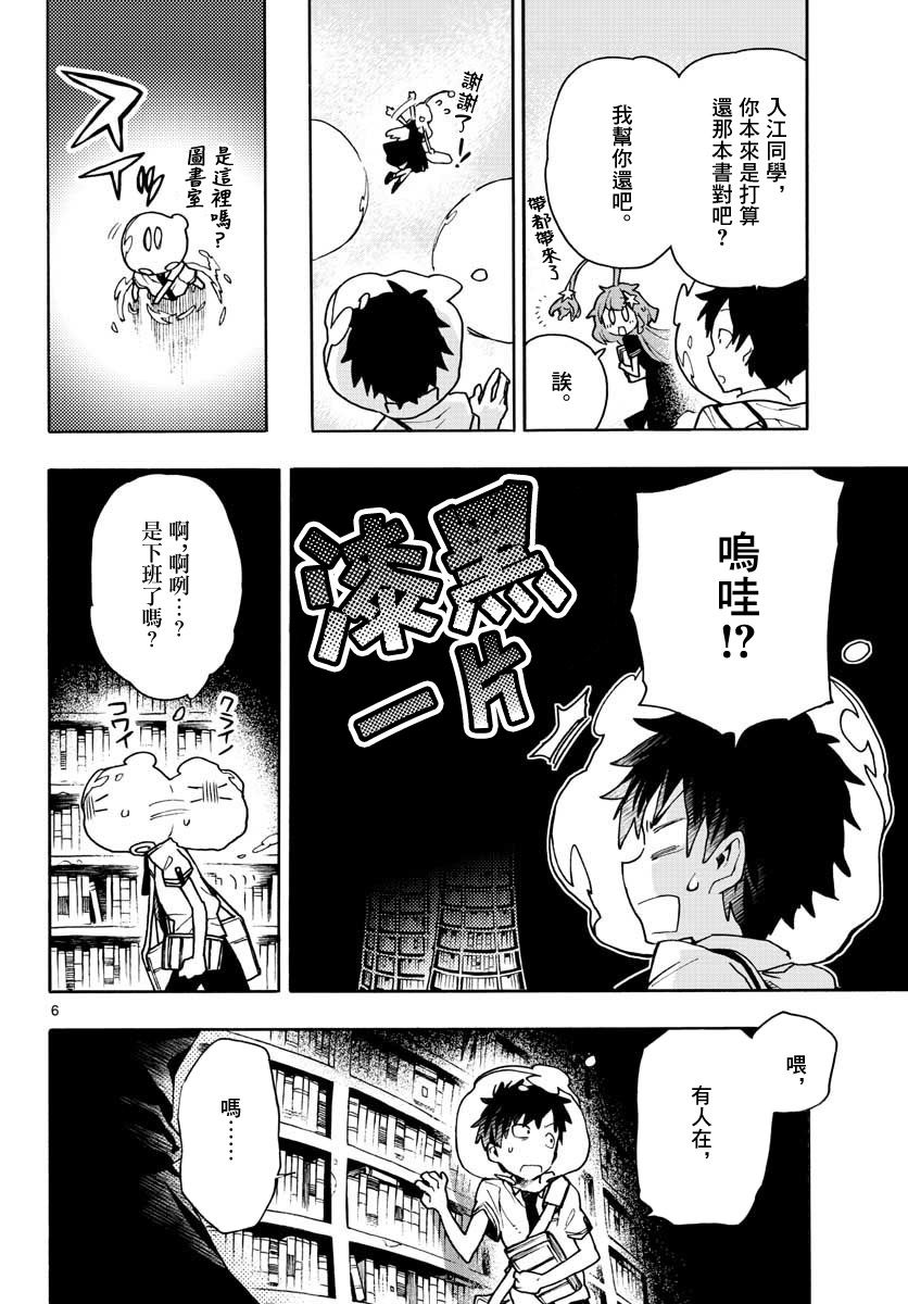 转瞬即逝的凑韩漫全集-第06话无删减无遮挡章节图片 