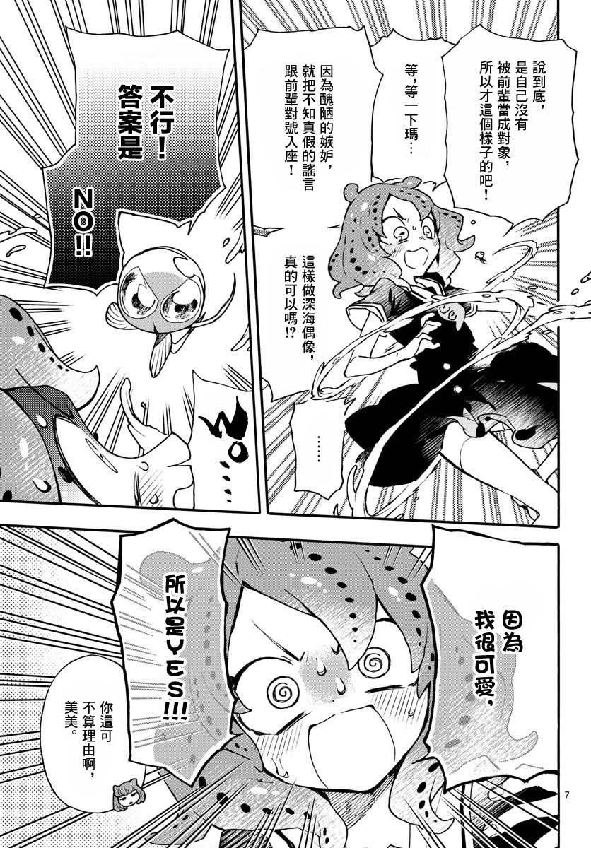 转瞬即逝的凑韩漫全集-第07话无删减无遮挡章节图片 